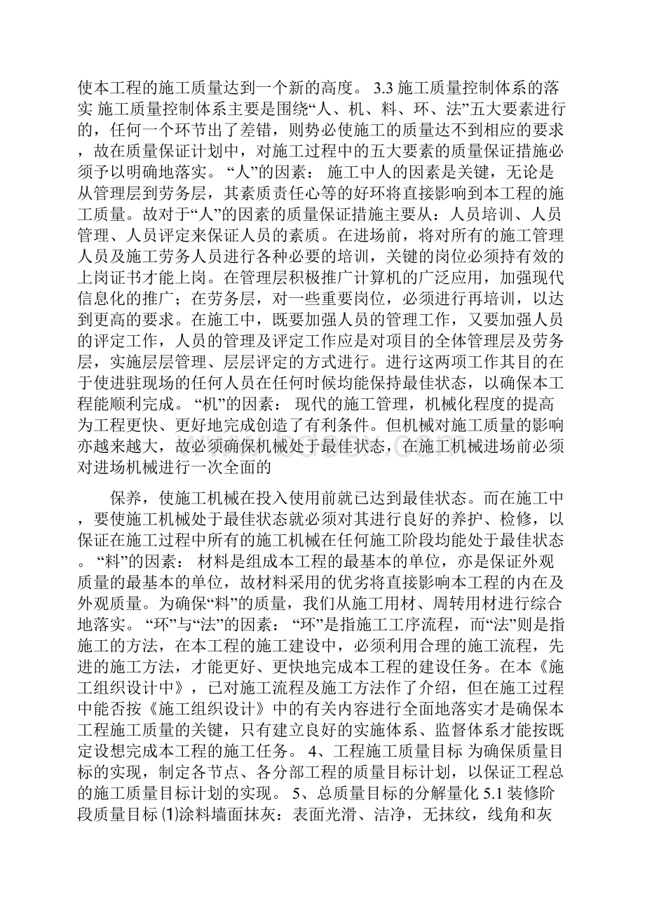 工程部质量管理体系.docx_第3页