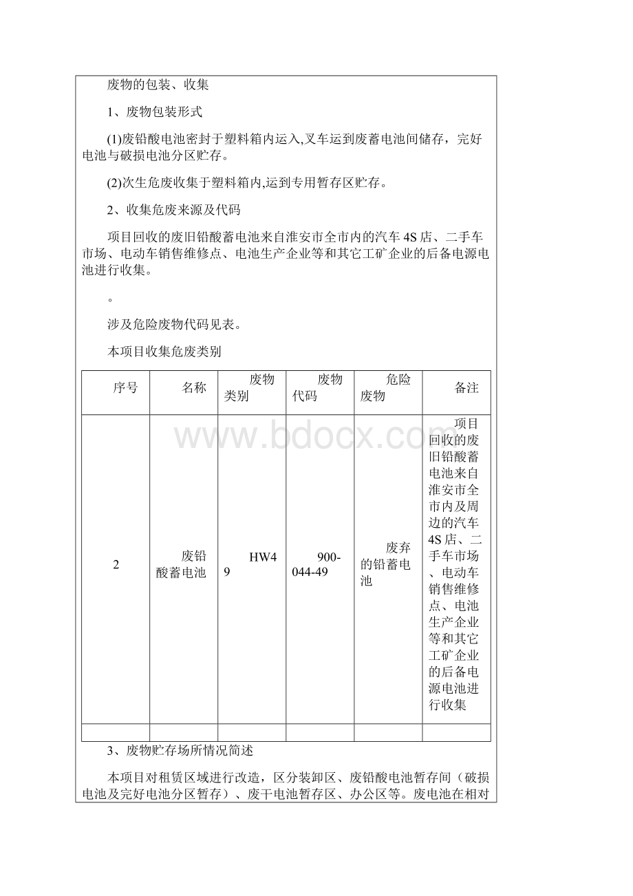江苏危险废物经营许可证申请书.docx_第3页