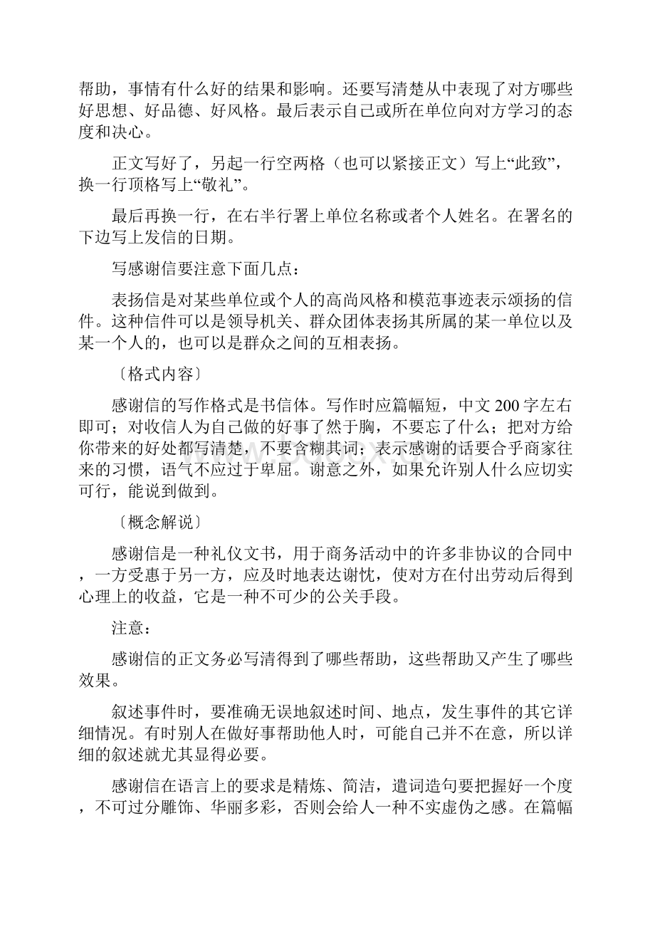 感谢信怎么写精选多篇.docx_第2页