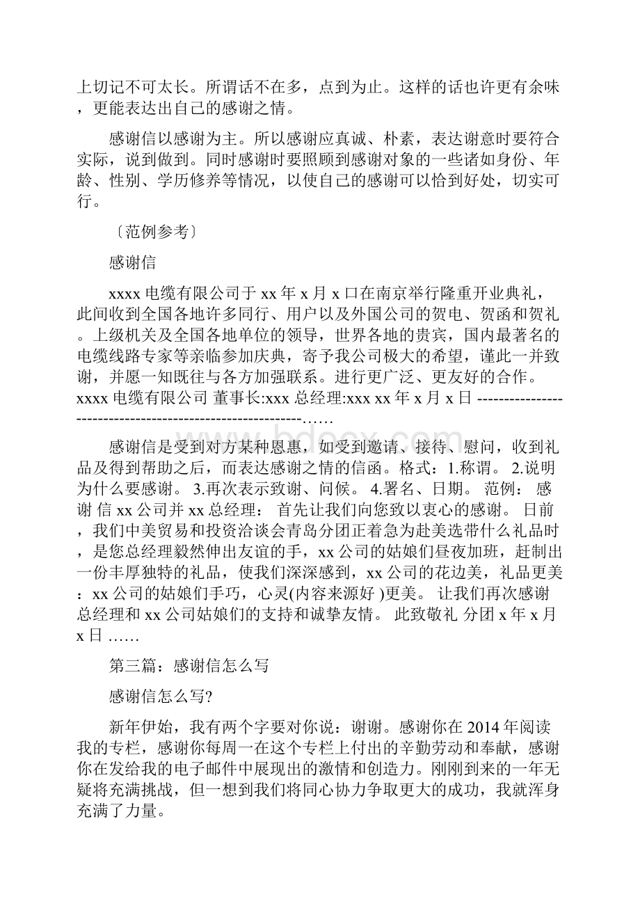 感谢信怎么写精选多篇.docx_第3页