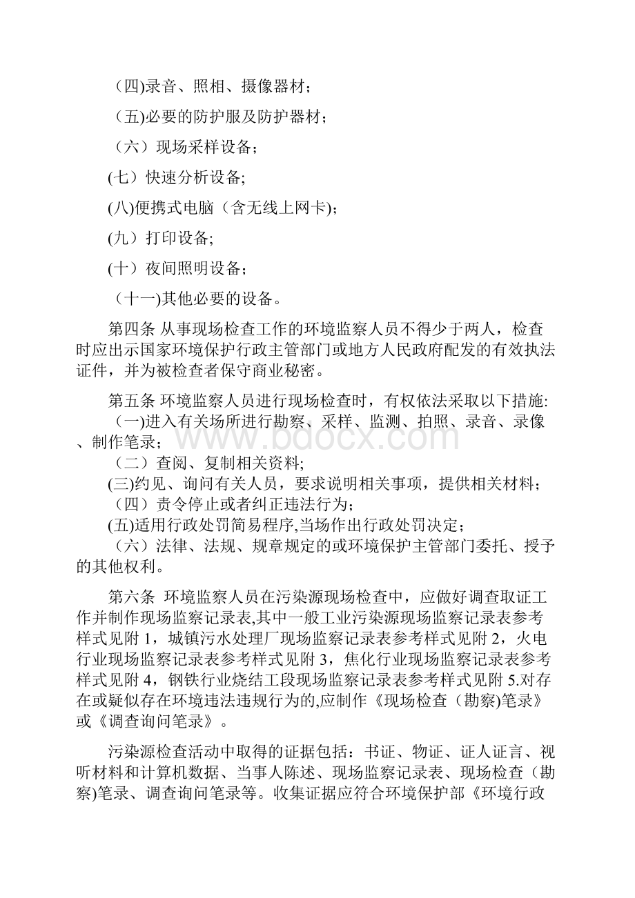 山东省污染源现场检查工作指南试行》.docx_第2页