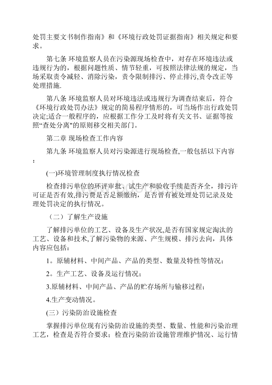 山东省污染源现场检查工作指南试行》.docx_第3页