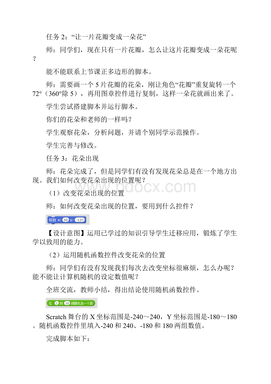 《花朵缤纷》教案设计doc.docx_第3页