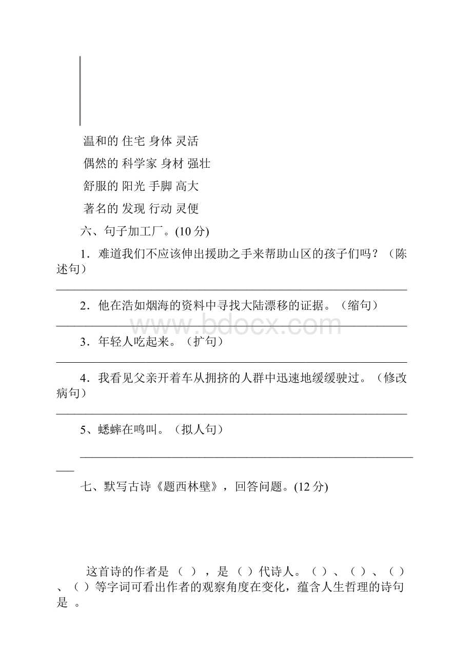 最新小学四年级语文第二单元测试题及答案word版本.docx_第2页