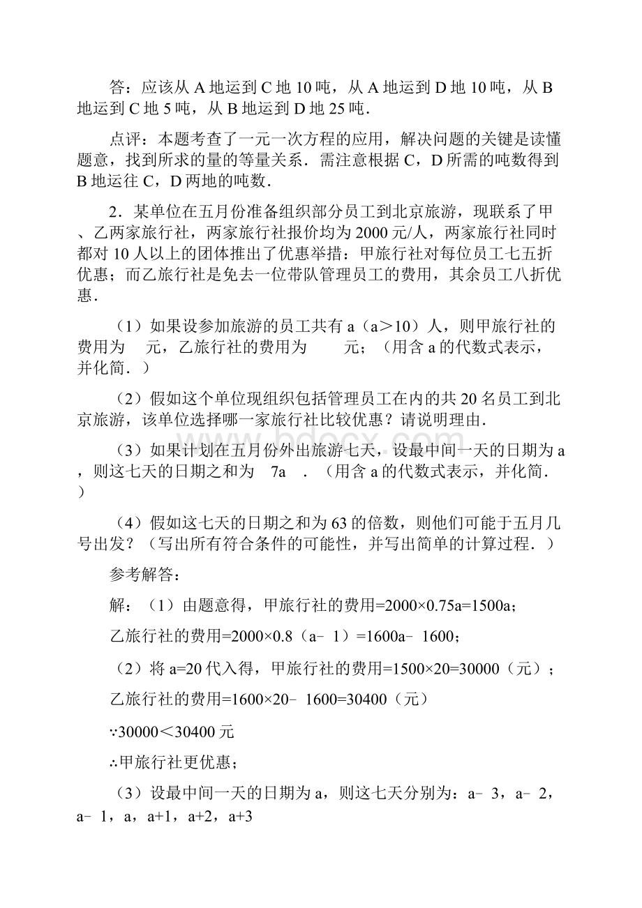 初一数学期末解答题专题复习1.docx_第2页