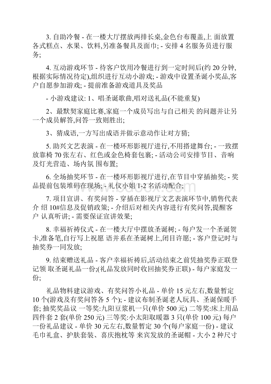 房地产策划方案4篇.docx_第2页