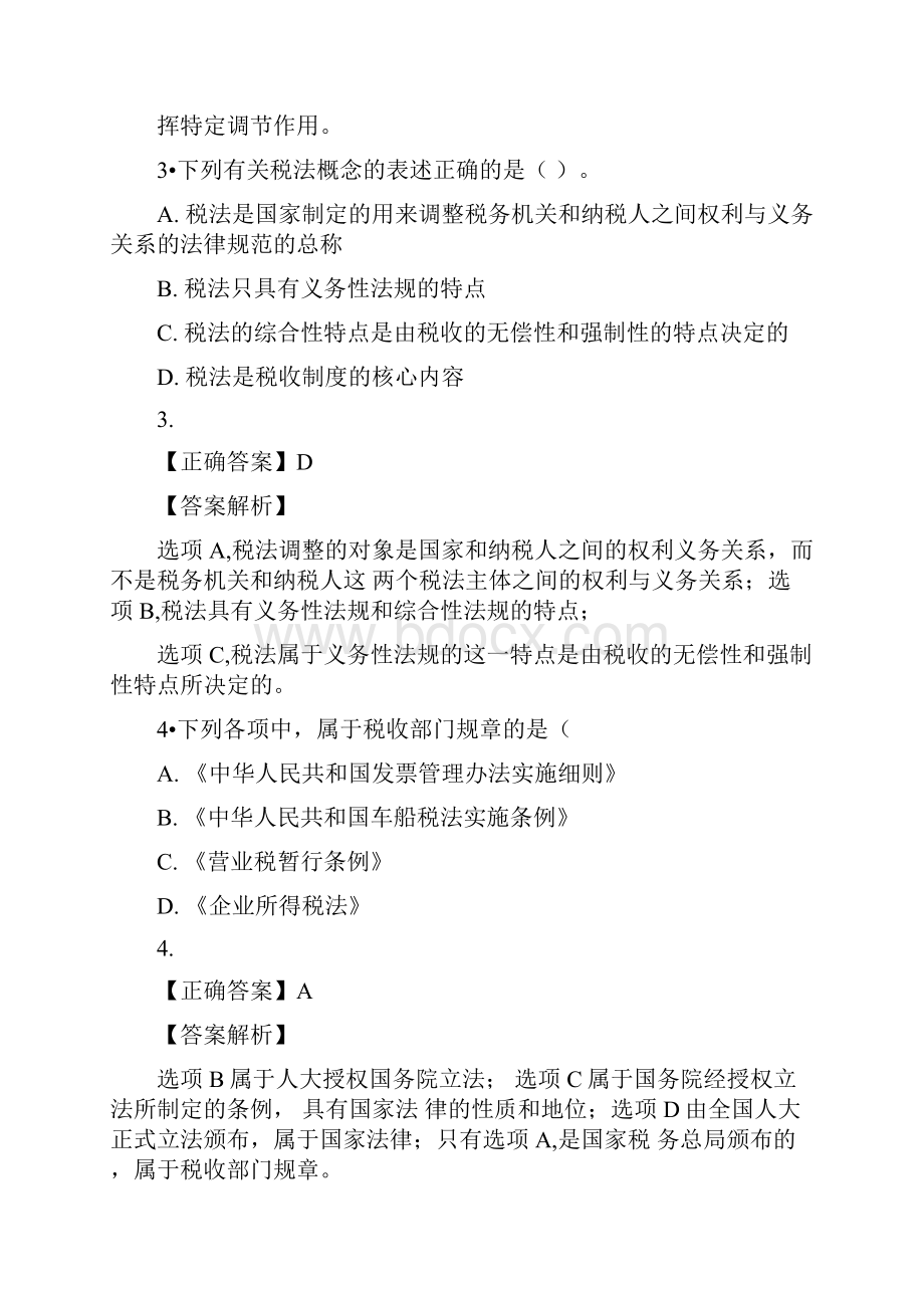 第一章税法总论习题答案.docx_第2页