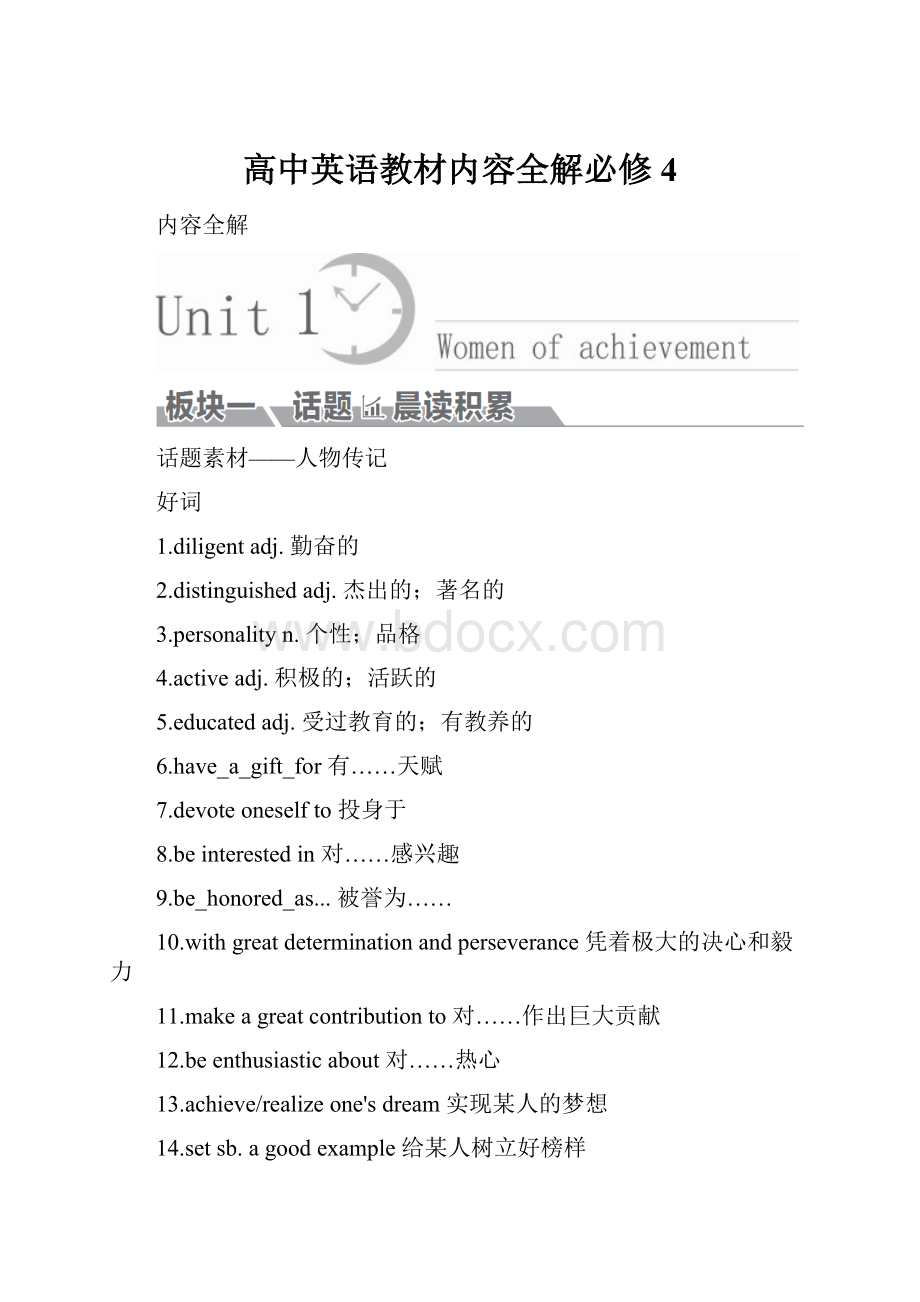高中英语教材内容全解必修4.docx