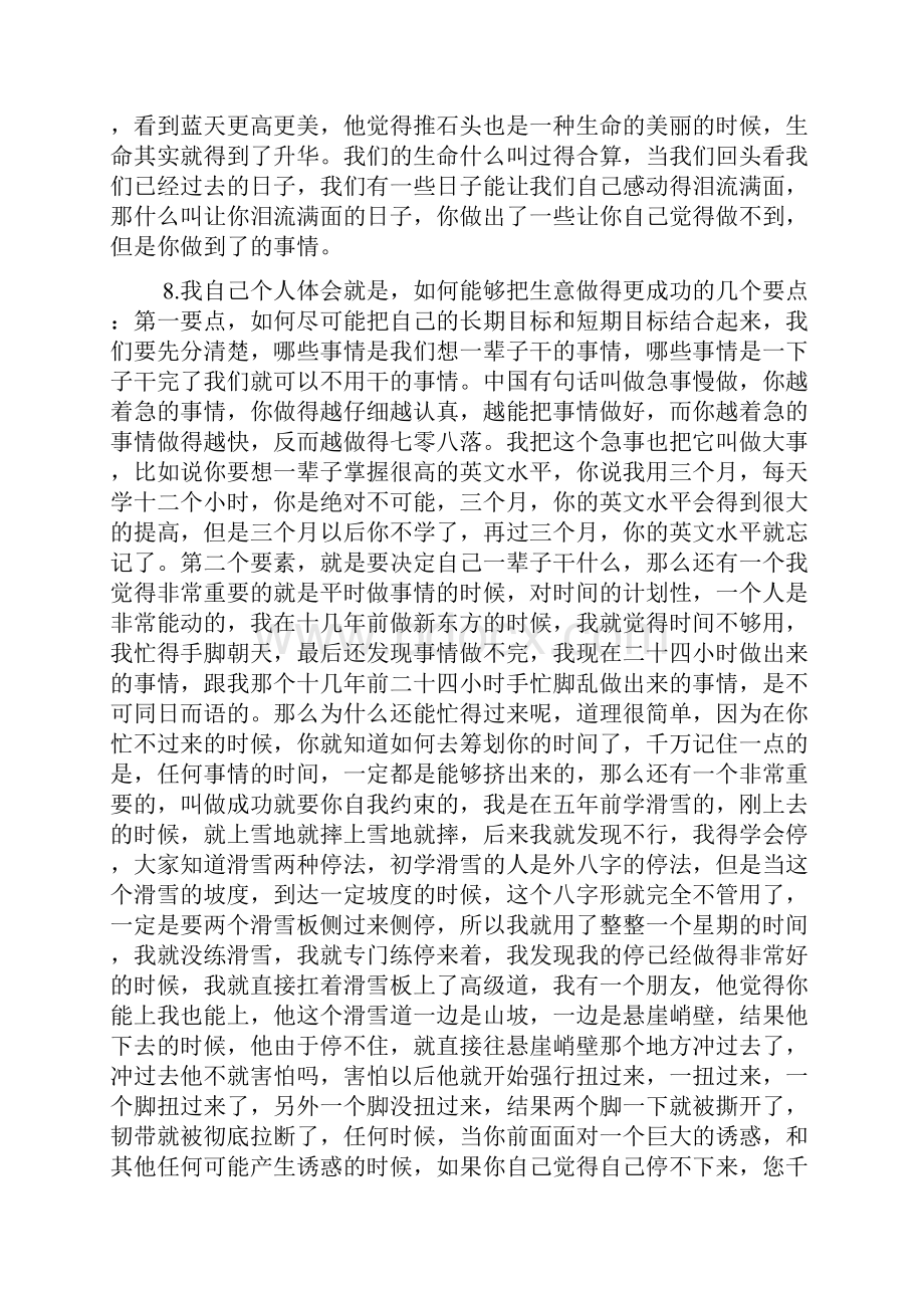 励志演讲稿2分钟.docx_第3页