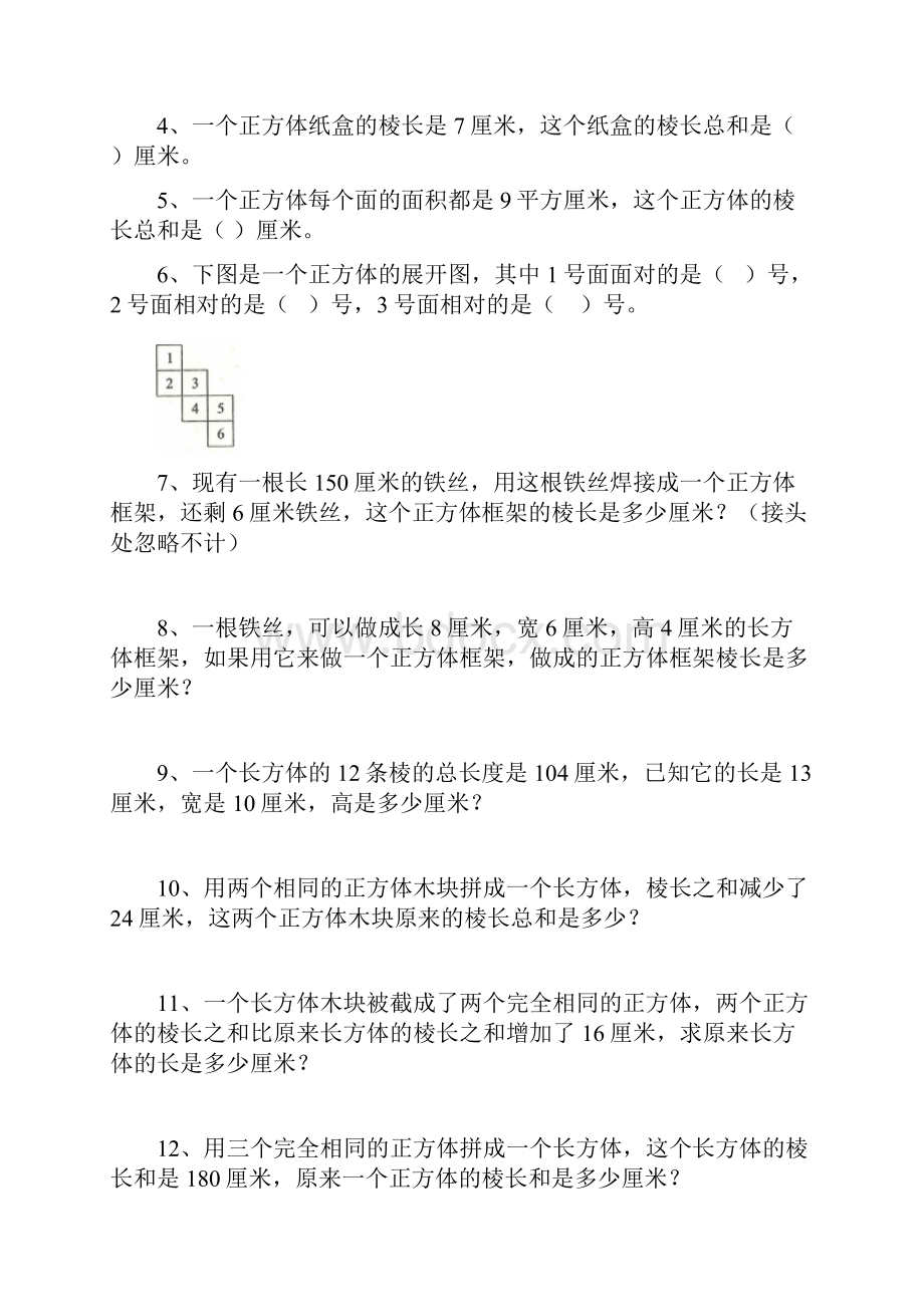 五下数学 长方体与正方体 详细知识点总结+题型训练+课后作业后面带详细答案.docx_第3页