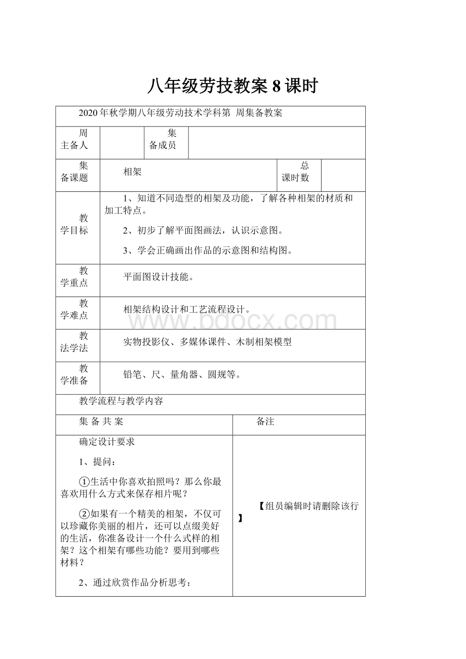 八年级劳技教案8课时.docx