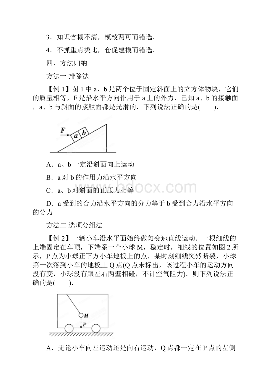 高考物理选择题的答题技巧.docx_第2页