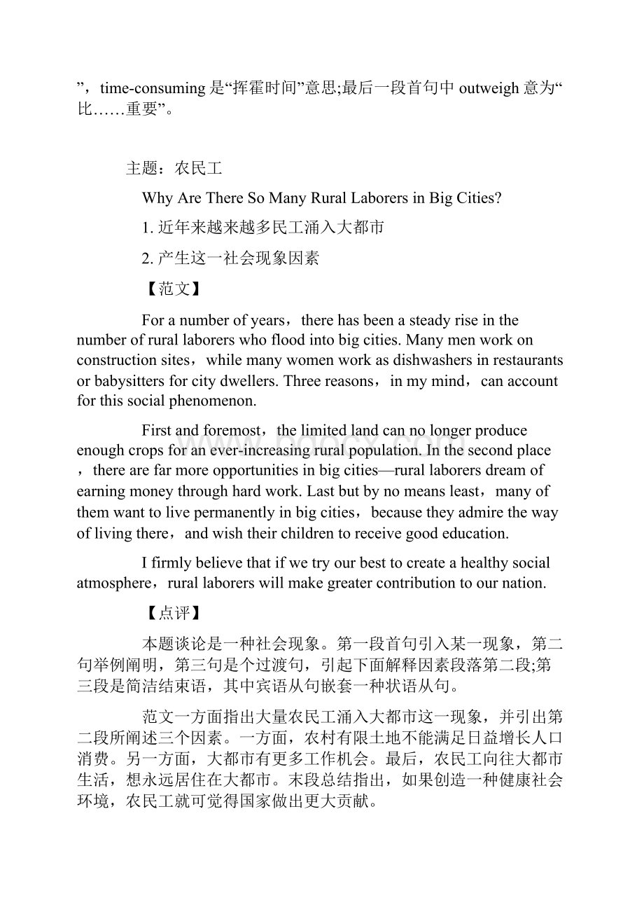 英语四级作文习题及范文篇.docx_第3页