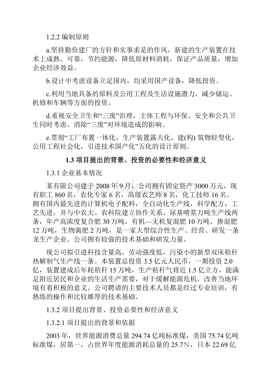 年产15亿立方米新型秸秆双床热解制气工程可行性研究报告.docx_第2页