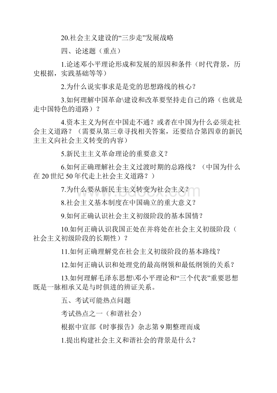 毛邓三概论自学考试必备知识点.docx_第2页