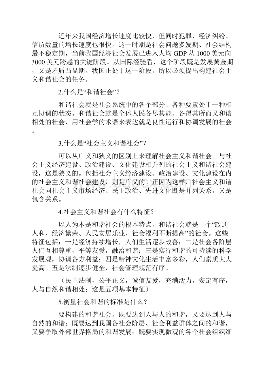 毛邓三概论自学考试必备知识点.docx_第3页