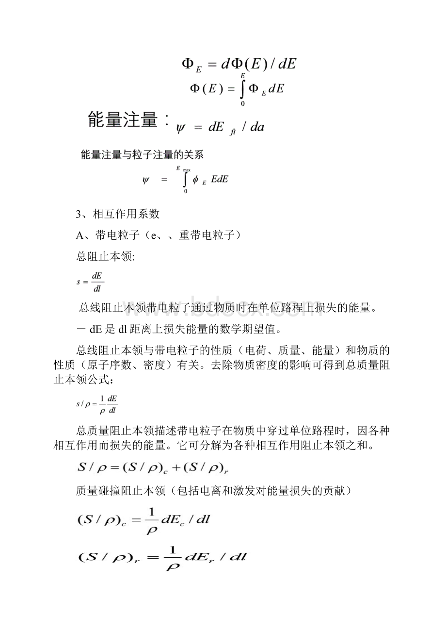 电离辐射剂量与防护.docx_第2页