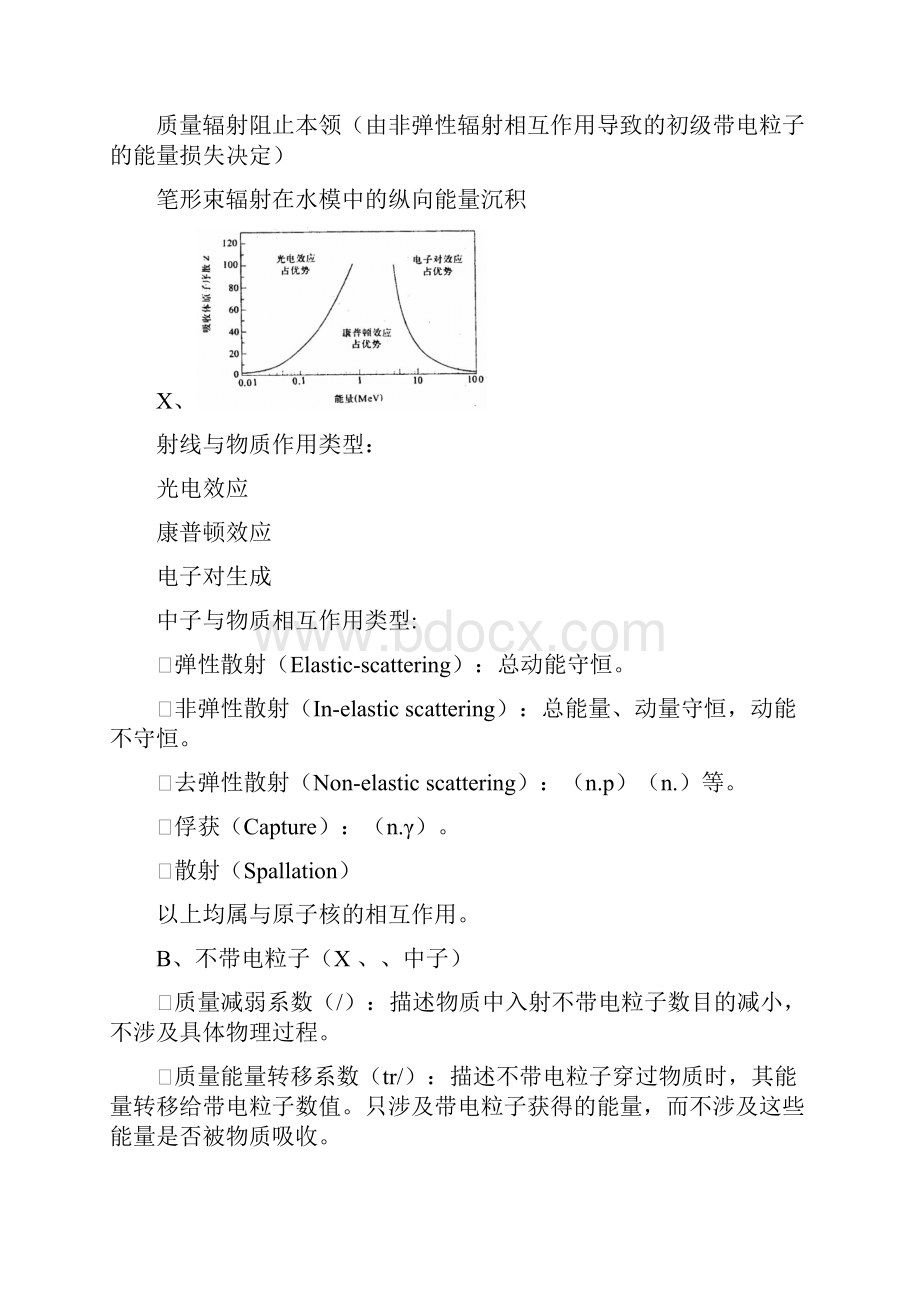 电离辐射剂量与防护.docx_第3页