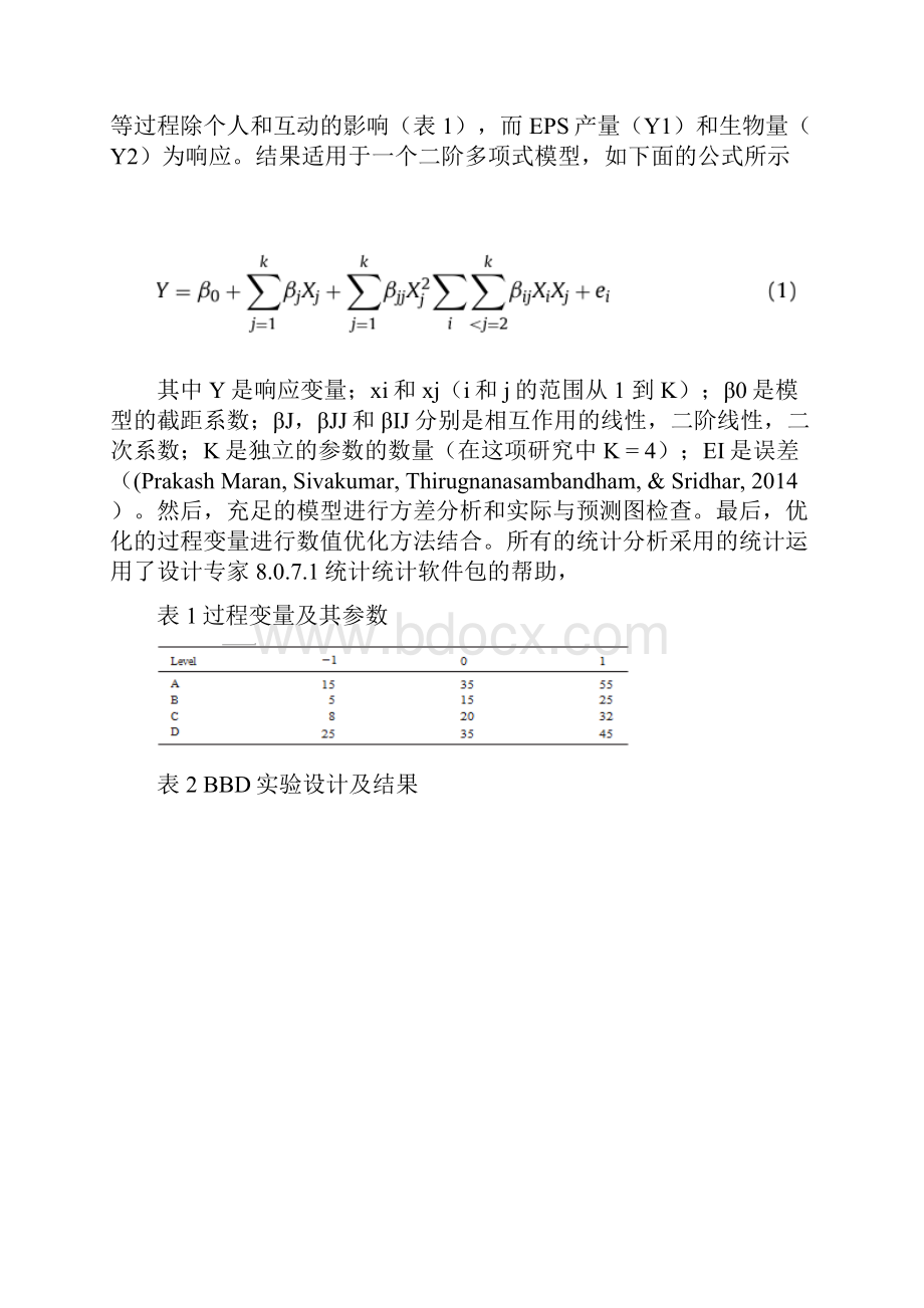 乳酸杆菌水中发酵产生胞外多糖的研究和建模.docx_第3页