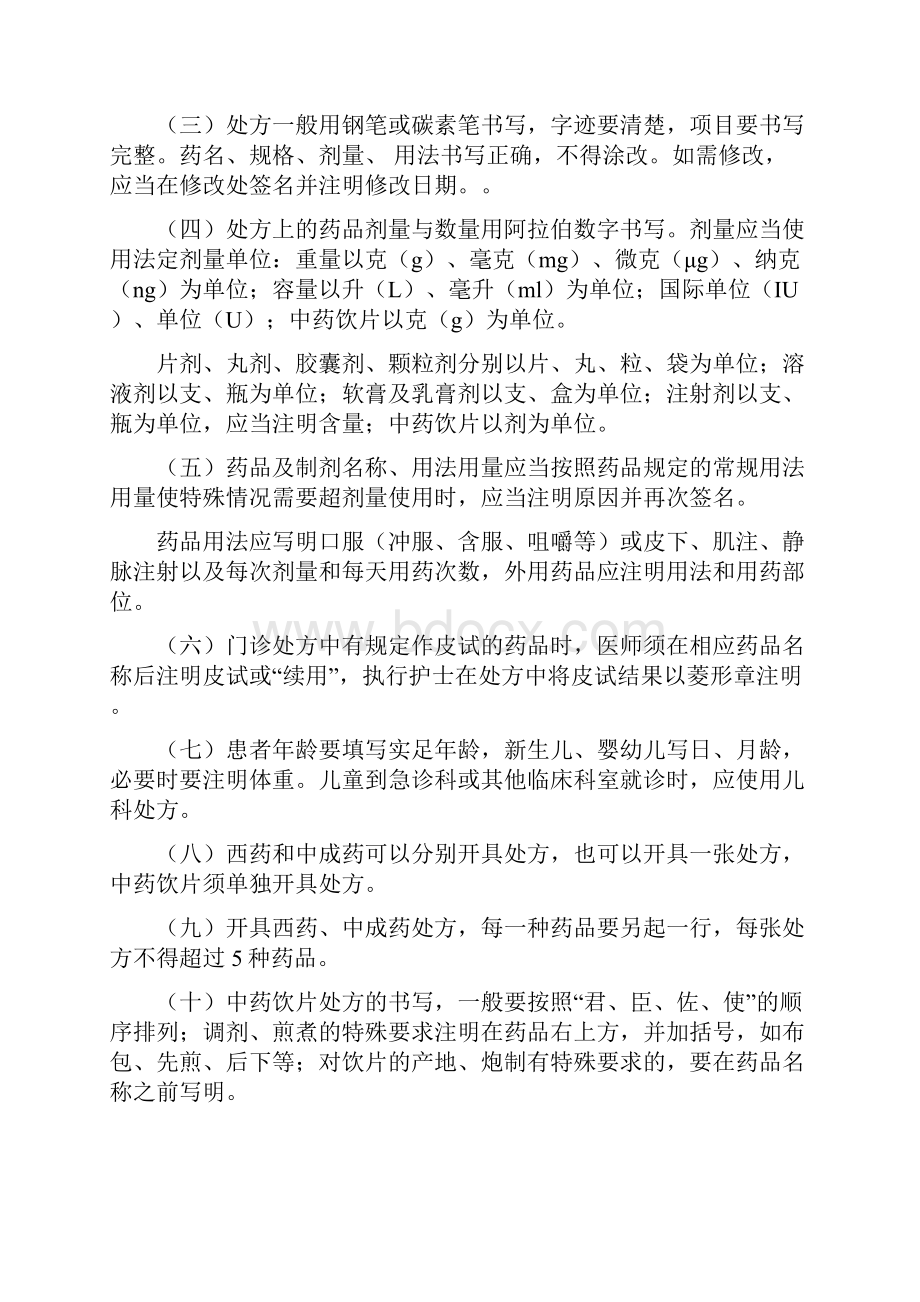 xx医院处方管理实施细则.docx_第2页