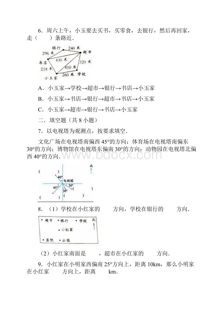 人教版学年六年级数学第一学期 第2章 位置与方向二 单元测试题有答案.docx_第2页