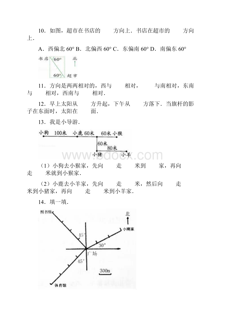 人教版学年六年级数学第一学期 第2章 位置与方向二 单元测试题有答案.docx_第3页