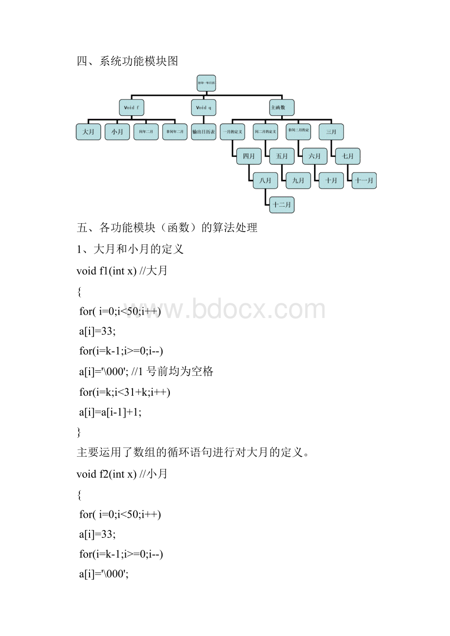 C++万年历课程设计.docx_第3页