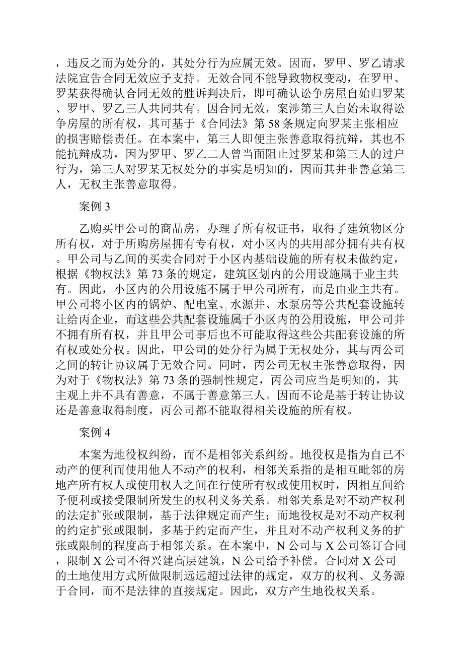 房地产法案例答案五版更新.docx_第3页