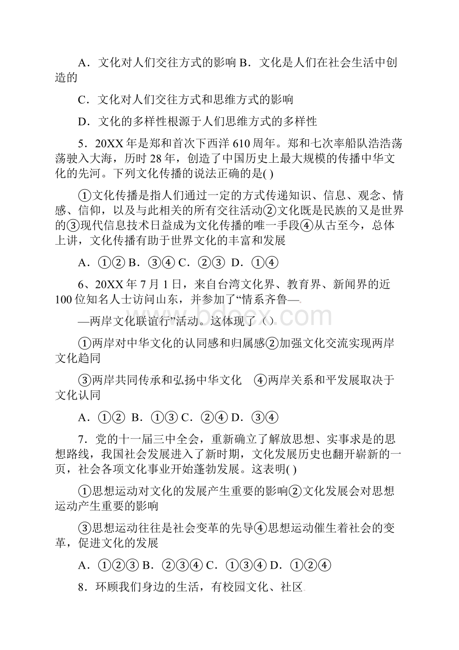 清流一中高二上学期第一阶段考试政治试题.docx_第2页