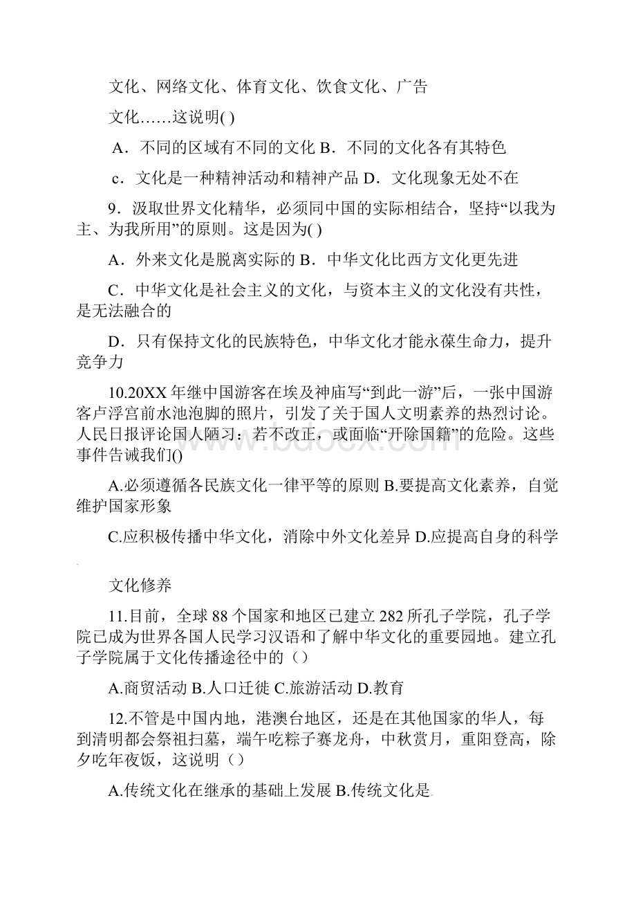 清流一中高二上学期第一阶段考试政治试题.docx_第3页