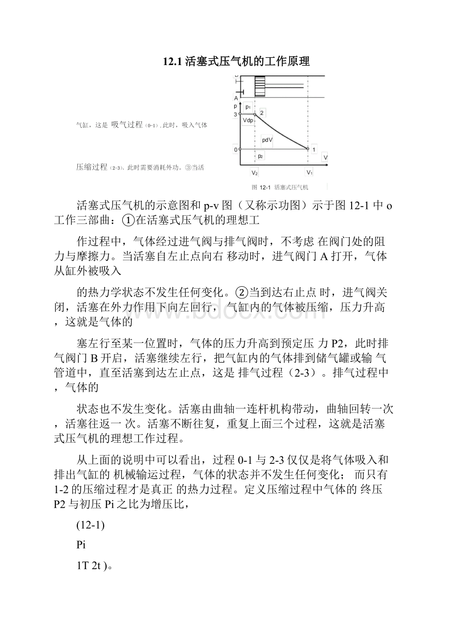 工程热力学12气体的压缩.docx_第2页