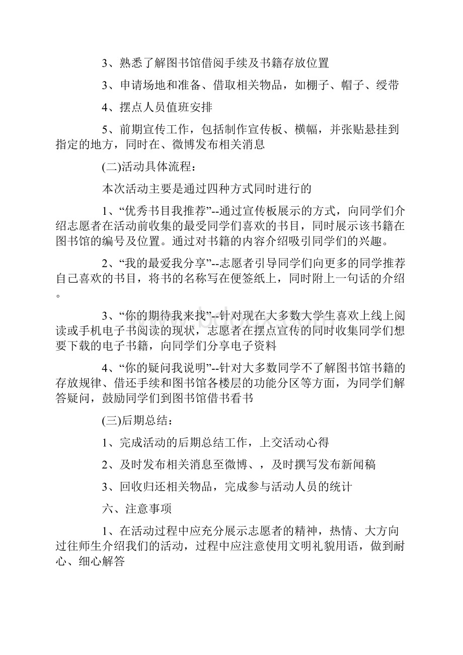 读书活动方案十篇.docx_第2页