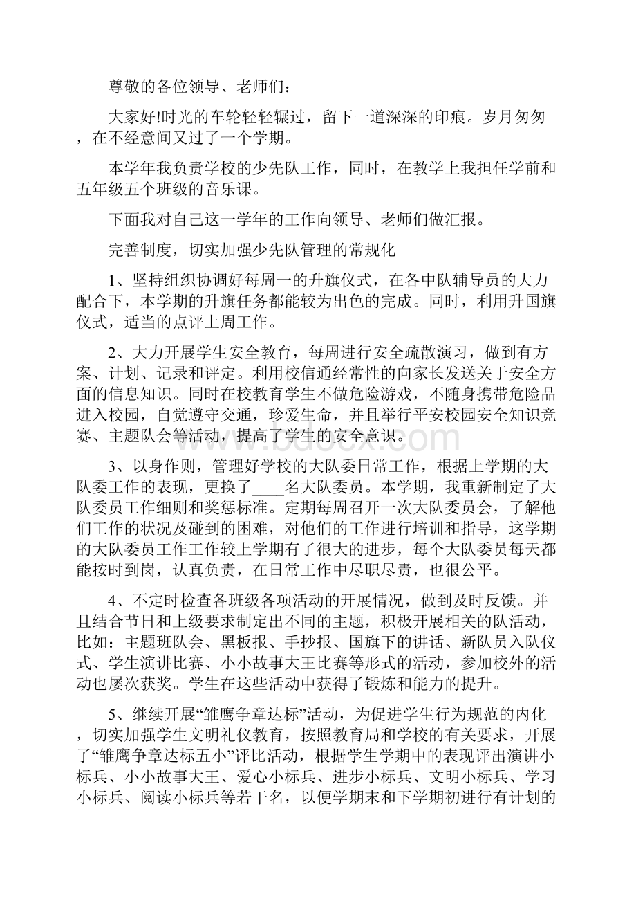 少先队大队辅导员年度工作述职报告.docx_第3页