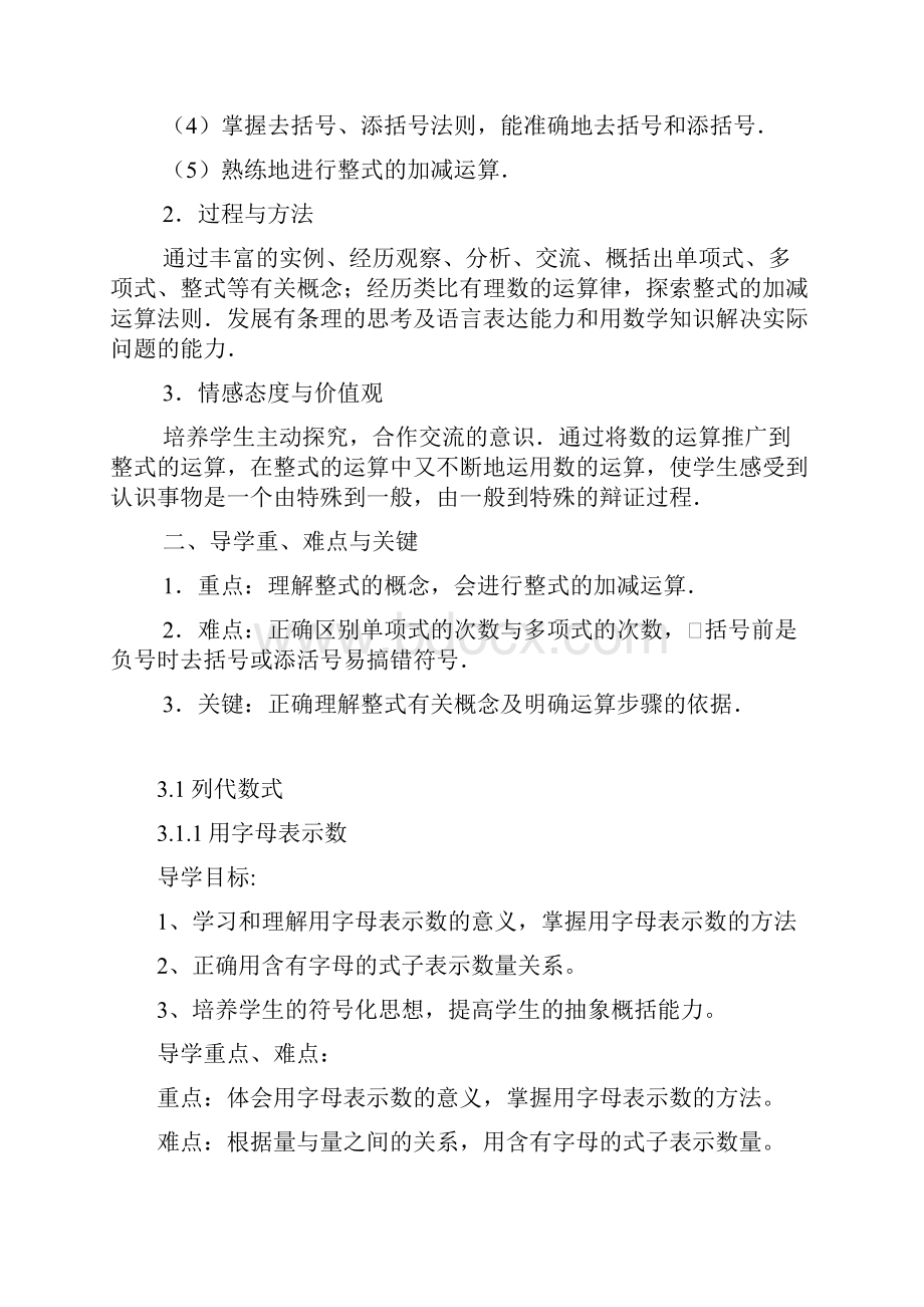 华师版七上 数学 第三章整式 导学案.docx_第2页