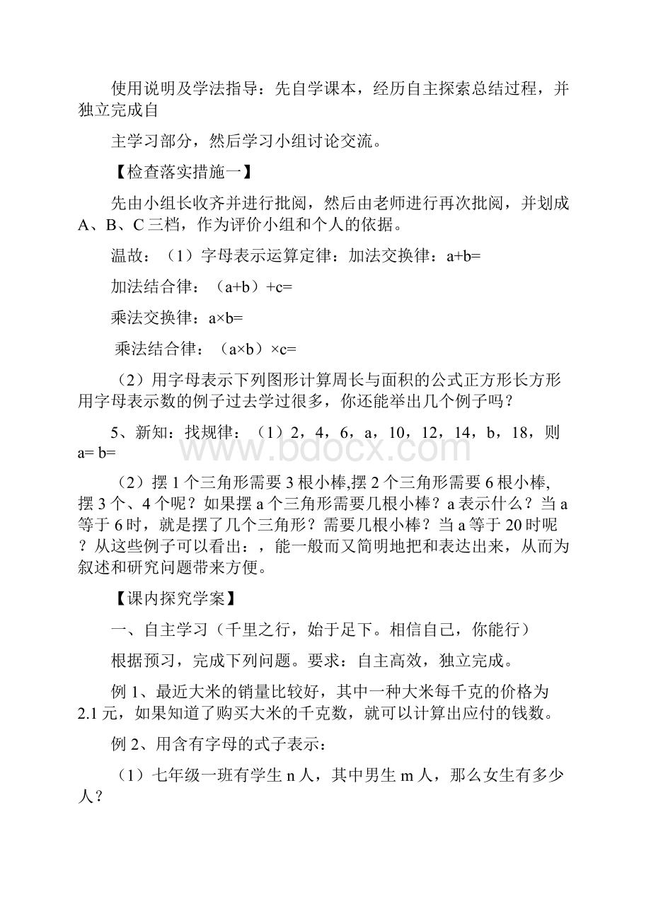 华师版七上 数学 第三章整式 导学案.docx_第3页