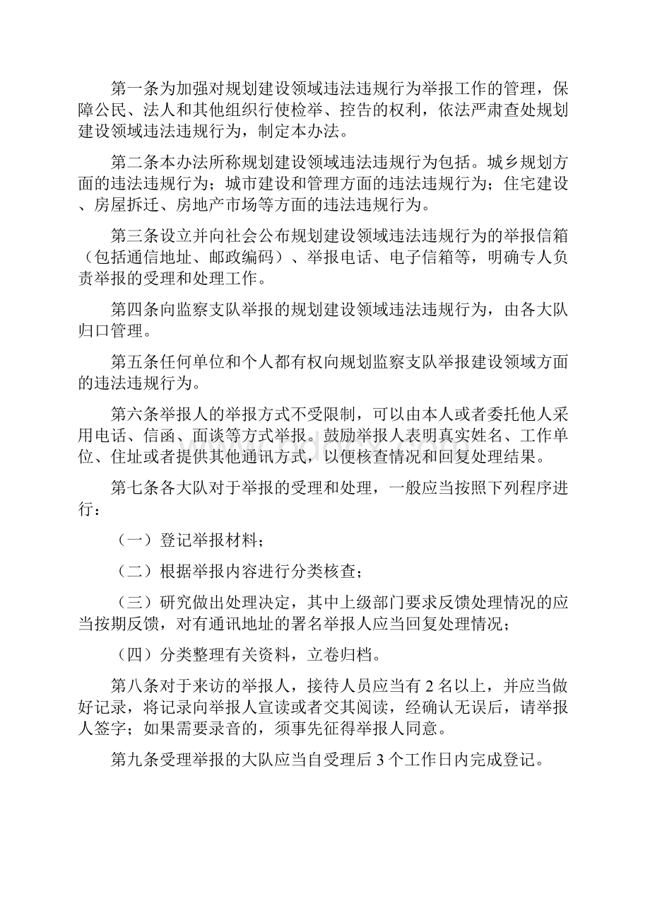 《校车违法违规行为举报制度样张》.docx_第3页