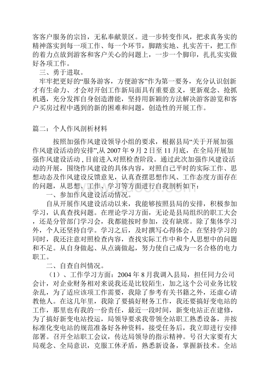 作风建设个人剖析材料.docx_第2页