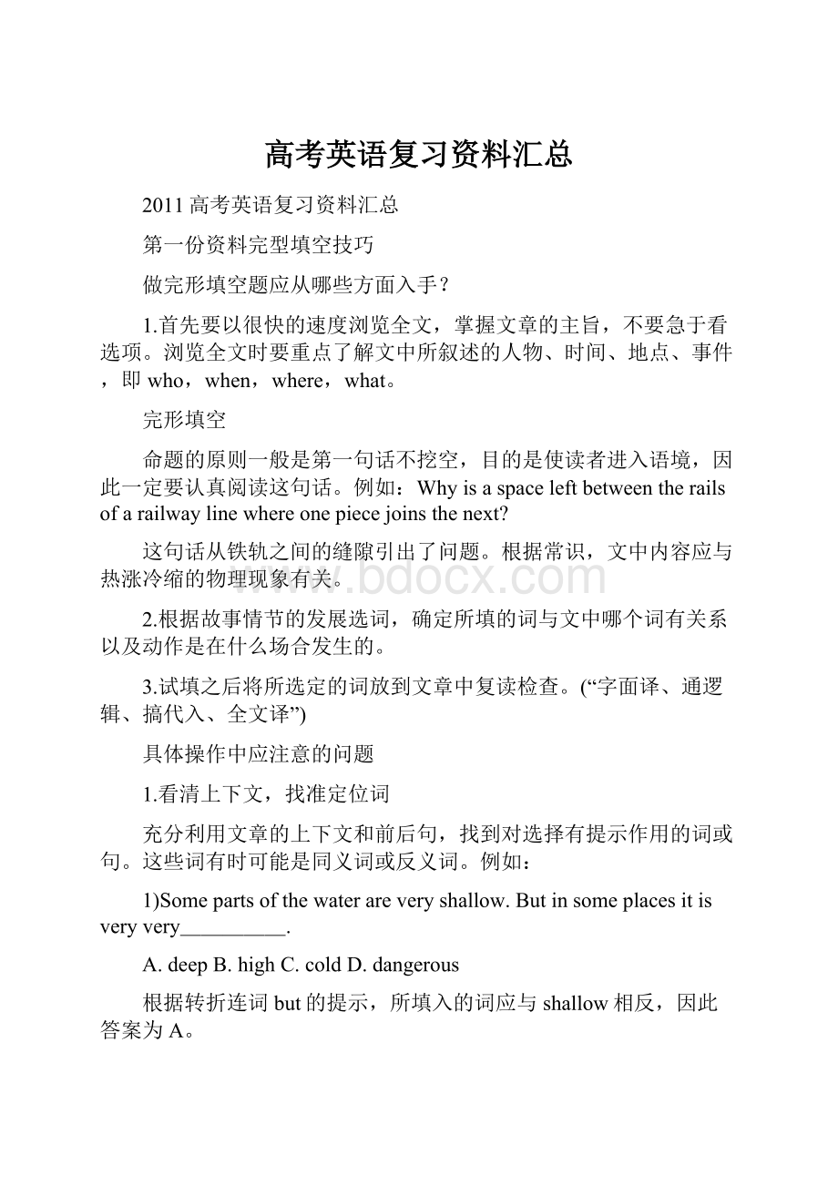 高考英语复习资料汇总.docx_第1页