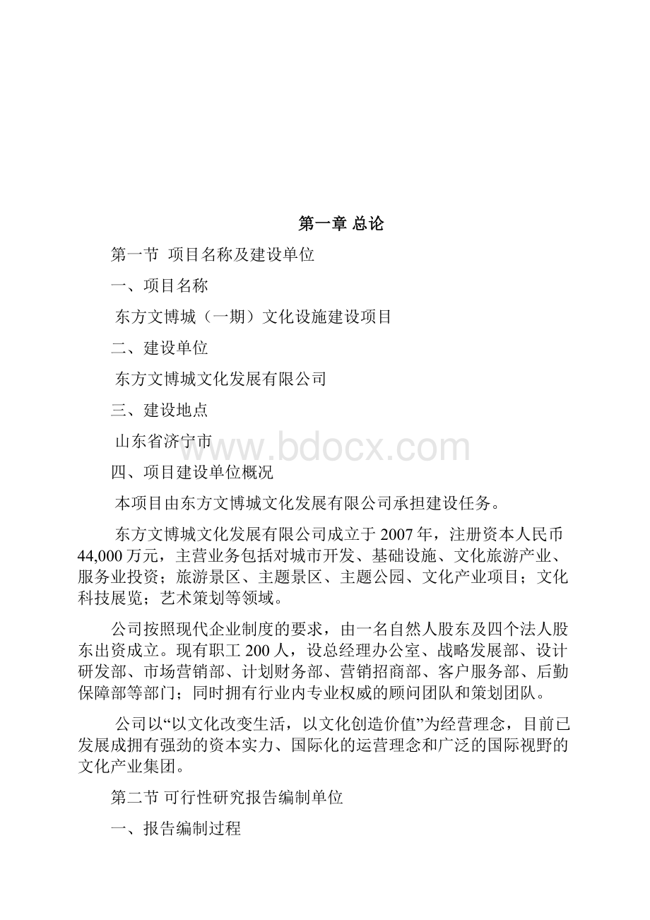 东方文博城一期文化设施项目建设投资可行性研究报告.docx_第3页