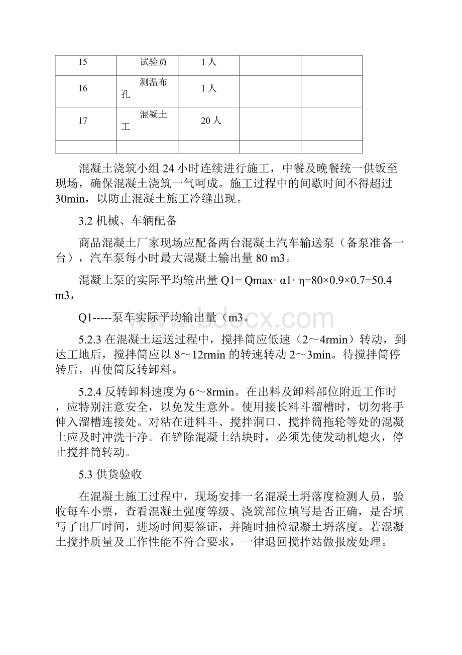 大体积混凝土项目施工方案.docx_第3页