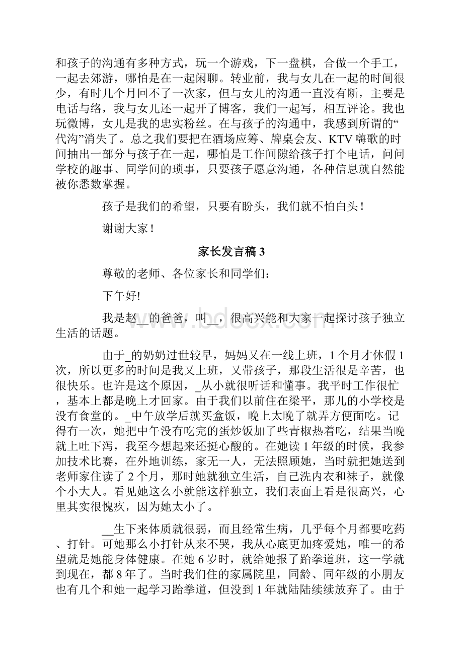 家长发言稿15篇.docx_第3页