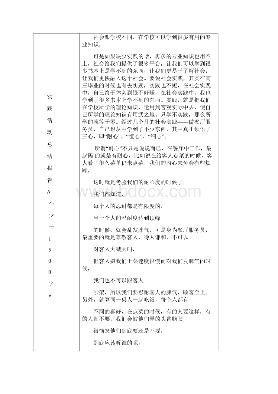 s暑期实践复习总结报告表.docx_第2页