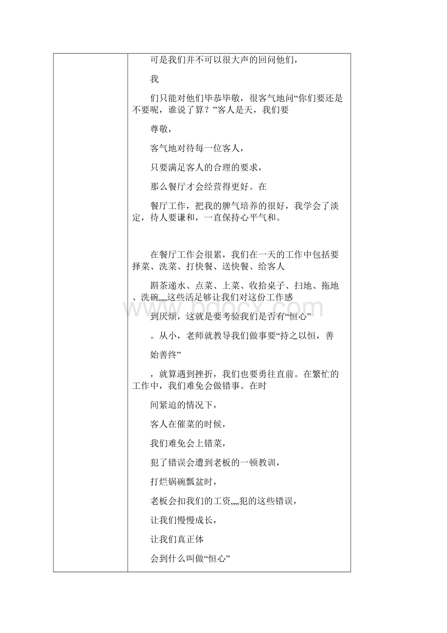 s暑期实践复习总结报告表.docx_第3页