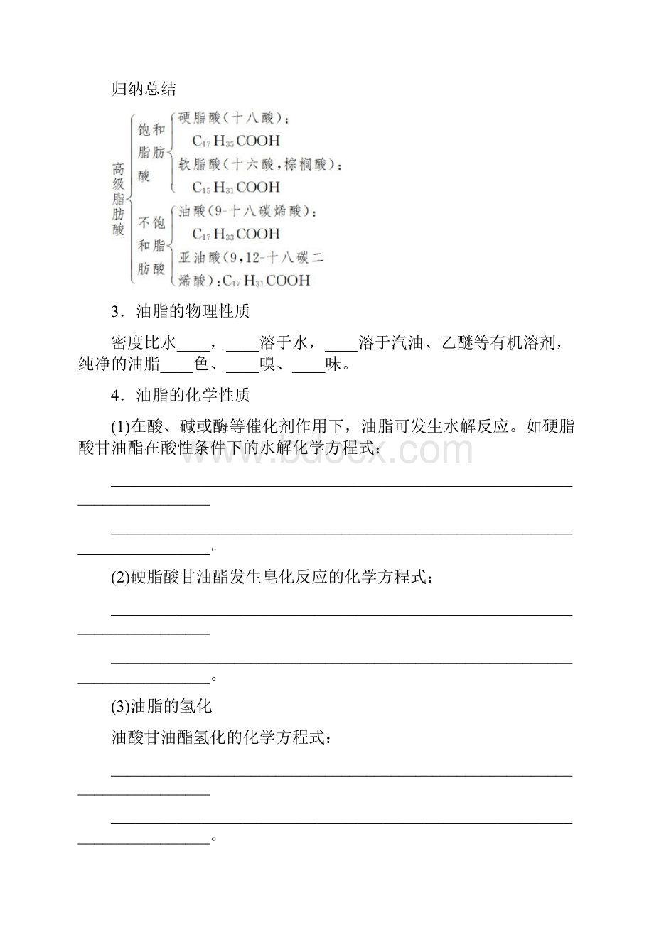 安徽省蚌埠铁中届高考化学一轮复习夯实基础+配配套规范训练卷《专题10第6讲 生命中的基础有机化学.docx_第2页