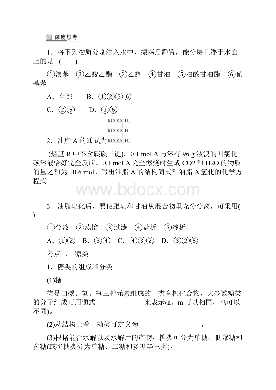 安徽省蚌埠铁中届高考化学一轮复习夯实基础+配配套规范训练卷《专题10第6讲 生命中的基础有机化学.docx_第3页