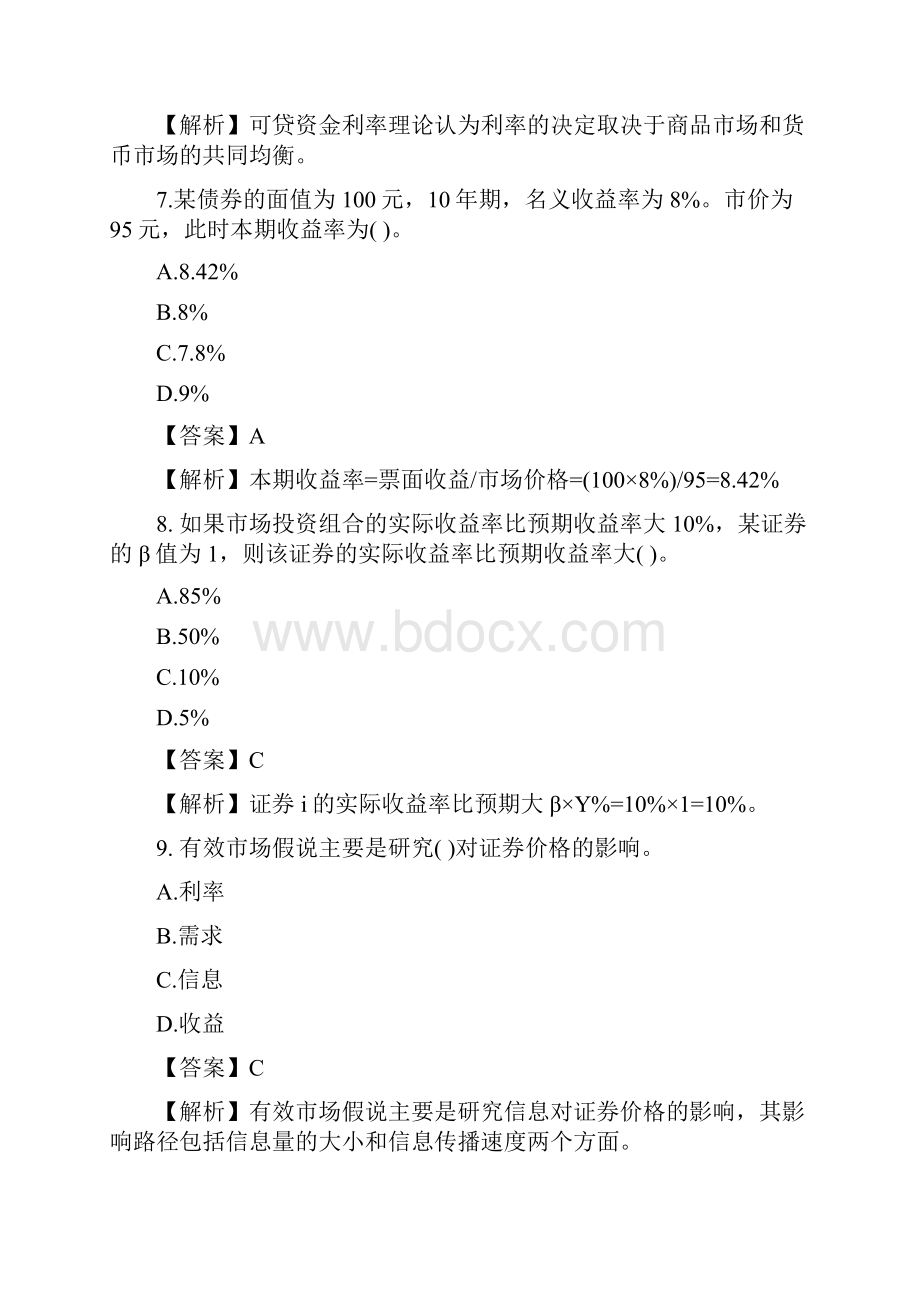 经济师中级金融测评题1环球网校.docx_第3页