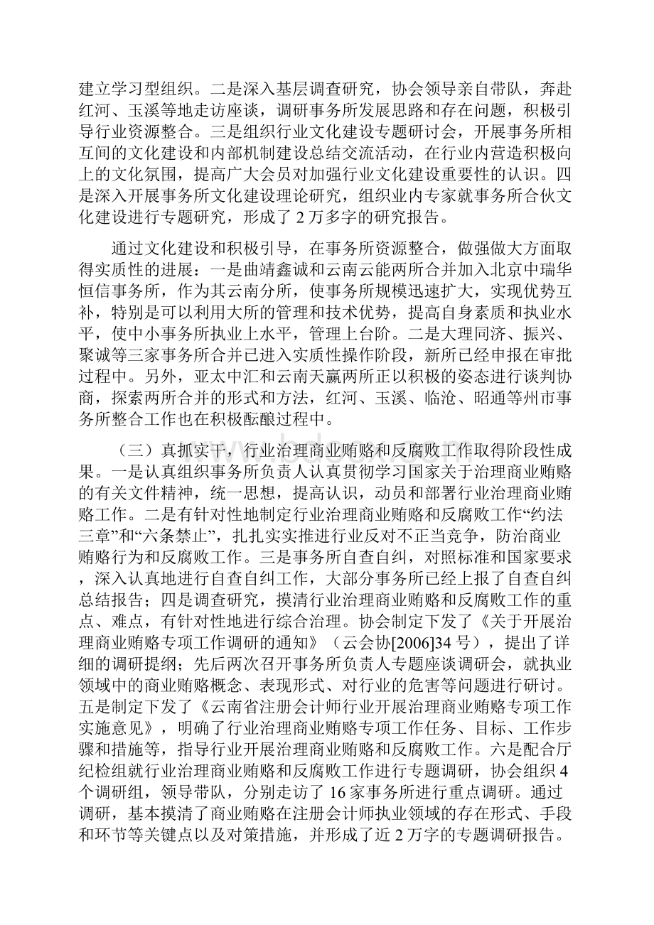 云南省注册会计师协会 度工作总结和度工作要点.docx_第2页