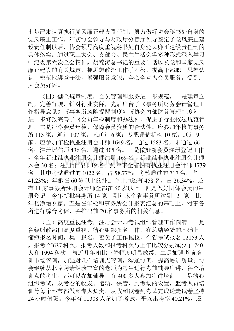 云南省注册会计师协会 度工作总结和度工作要点.docx_第3页