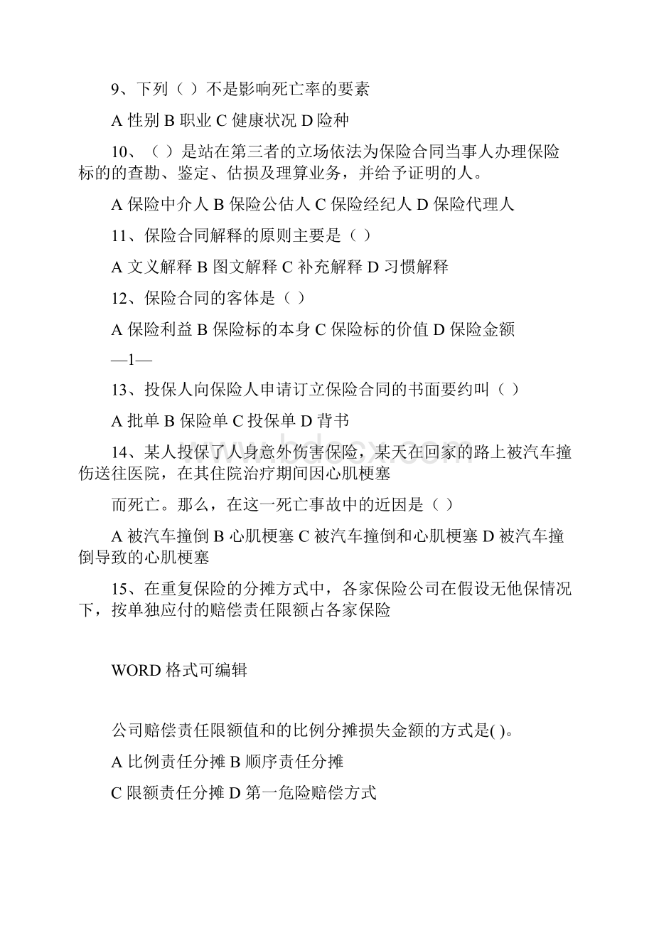 保险学原理试题和答案解析.docx_第2页