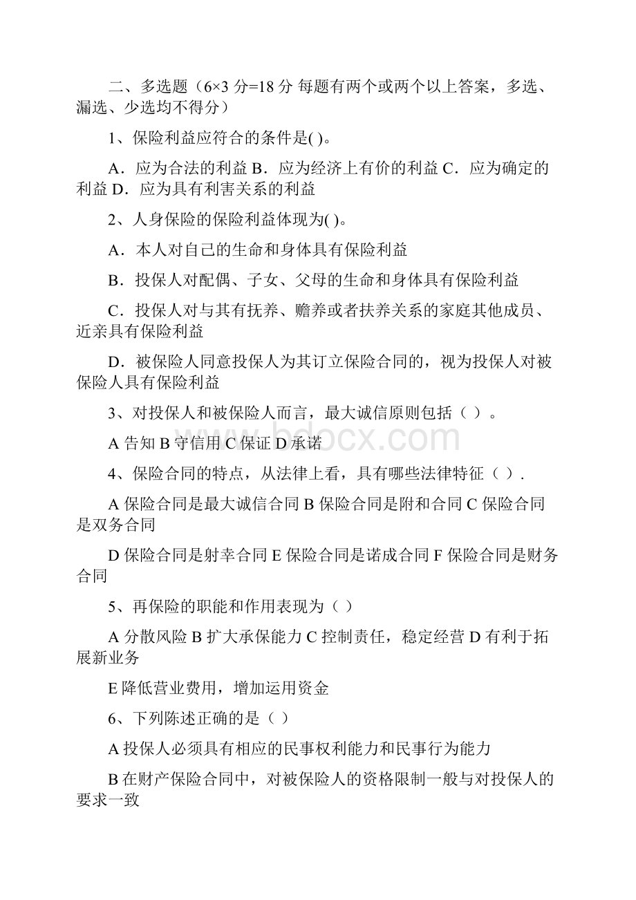 保险学原理试题和答案解析.docx_第3页